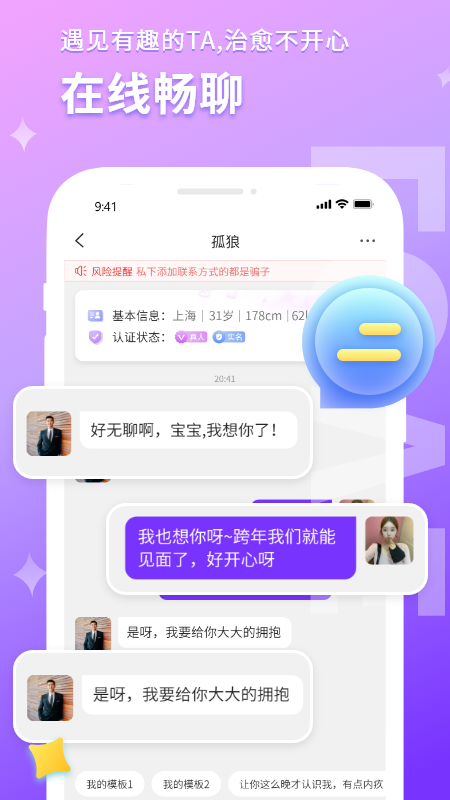 欢遇v1.2.6截图