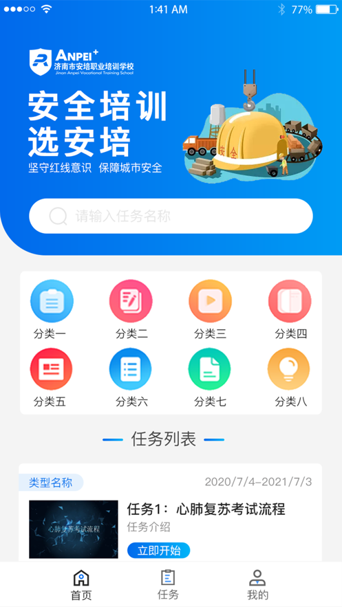 安培网校app 1
