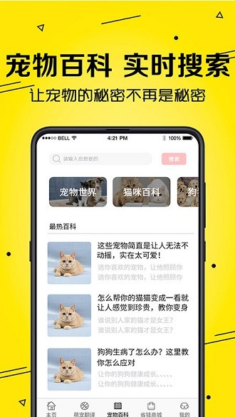 宠物猫狗交流器app 1