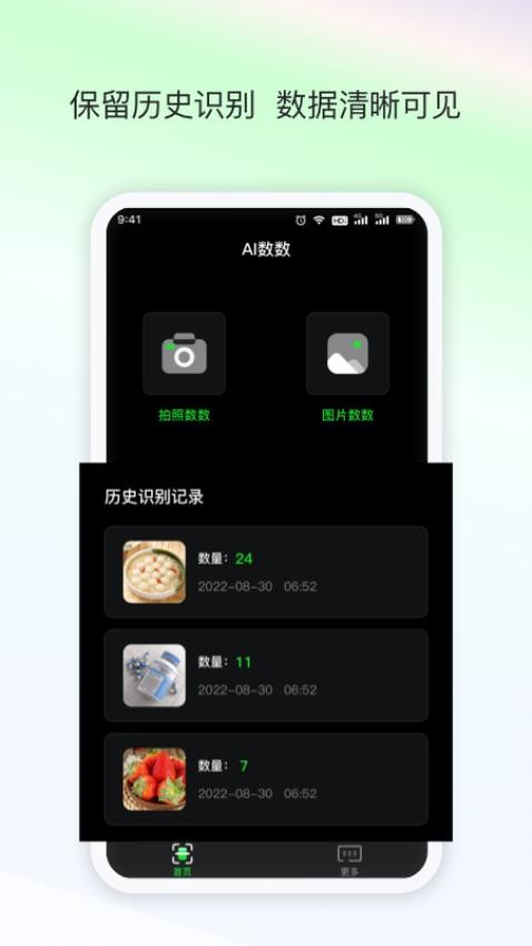 AI数数app v1.0.1截图