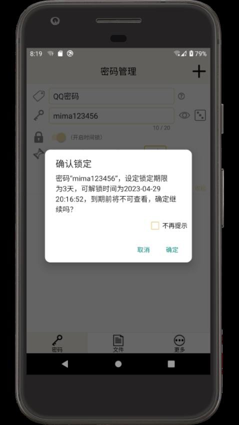 时间锁定器app截图