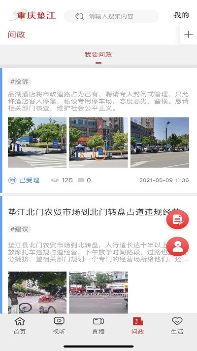 重庆垫江app 1
