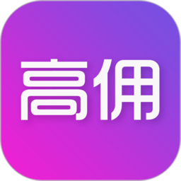 高佣APP