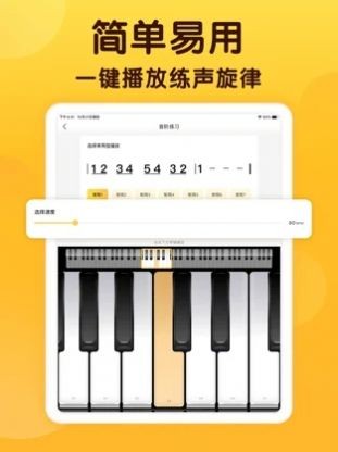 开嗓练声截图