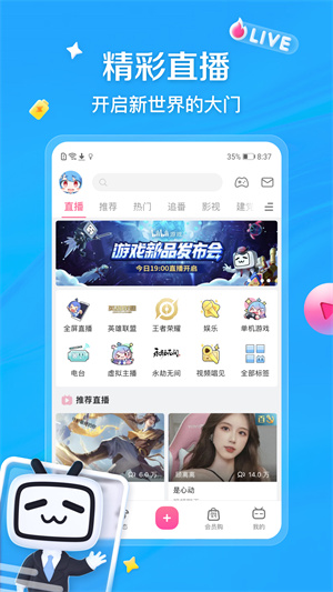 哔哩哔哩APP截图