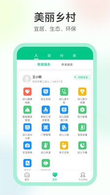 数字乡村app 1