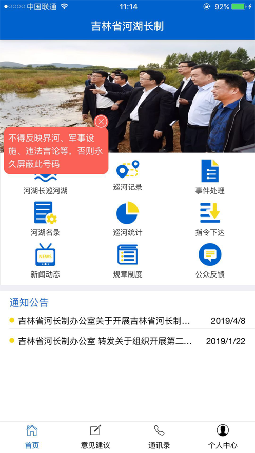 吉林省河湖长制移动工作平台截图