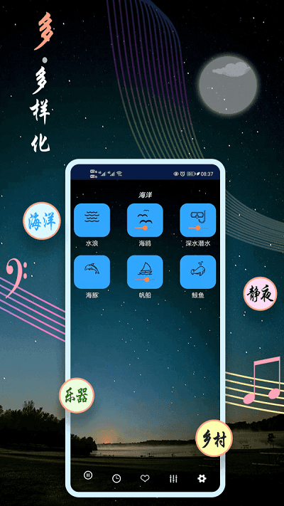 睡眠音乐APP截图