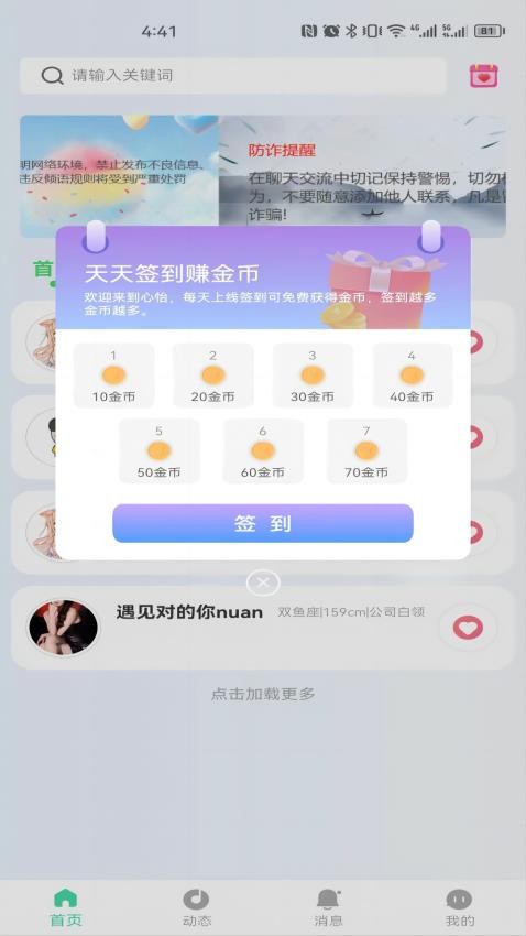 心怡APP截图