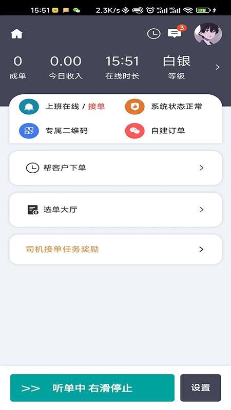 华安代驾app 2