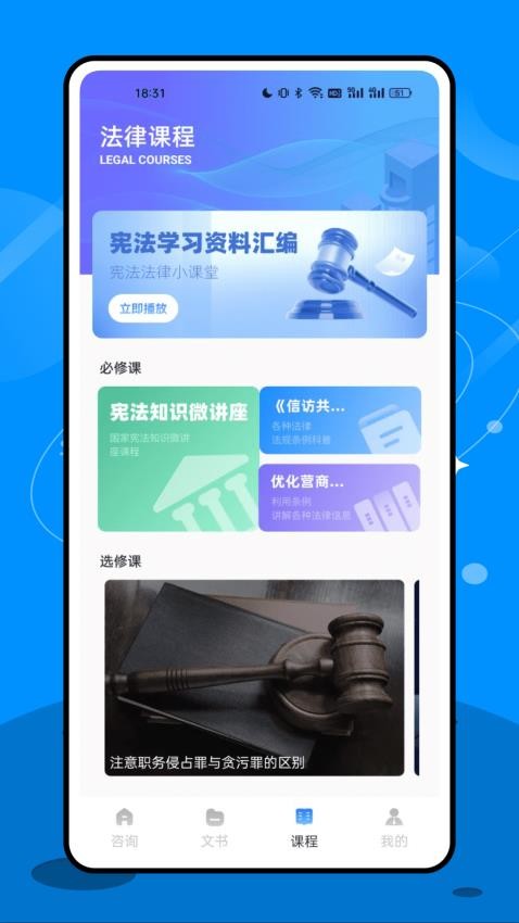 法院在线app 1