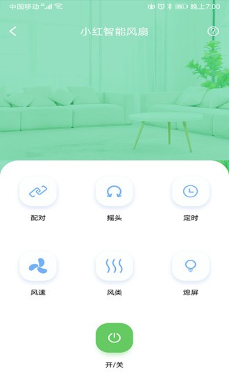 小红智能风扇app 1