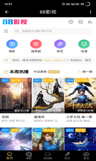 88影视app截图