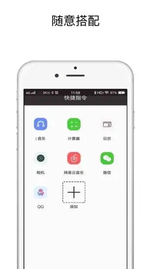 快捷指令官方版截图