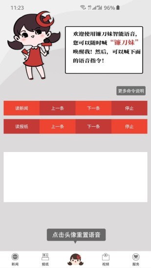 掌上长沙客户端截图