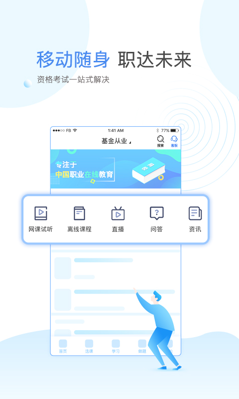 云校学堂app截图