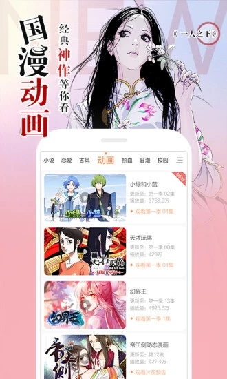 风信子漫画截图