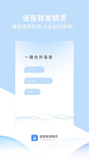 转发精灵截图