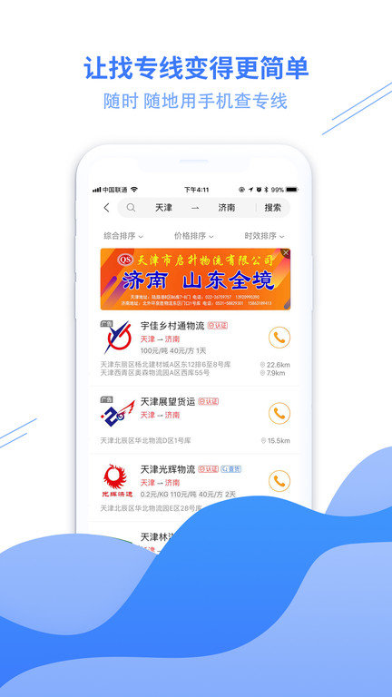 安卓56物流网(物流助手)app