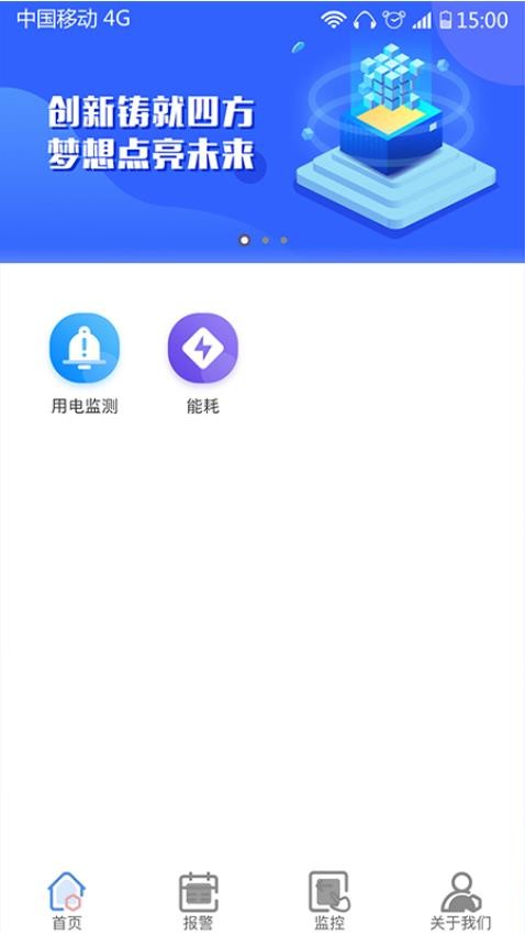 安全用电app下载