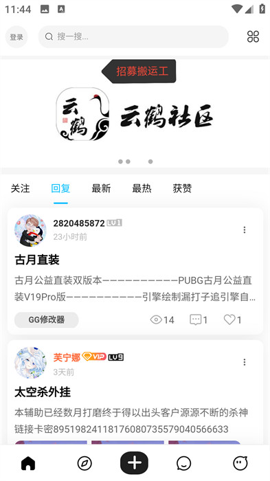 云鹤社区截图