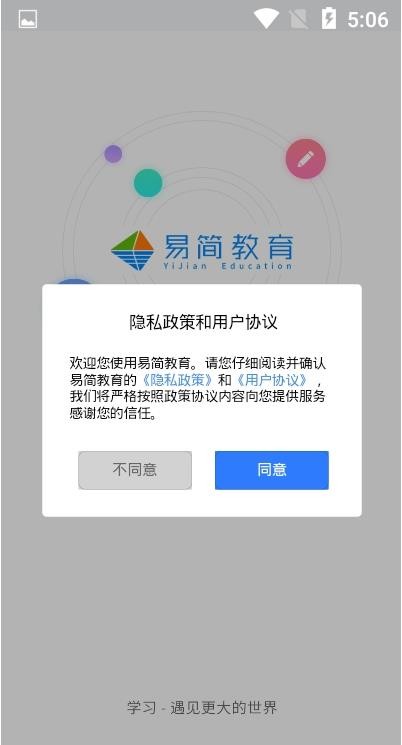 易优简学免费版截图