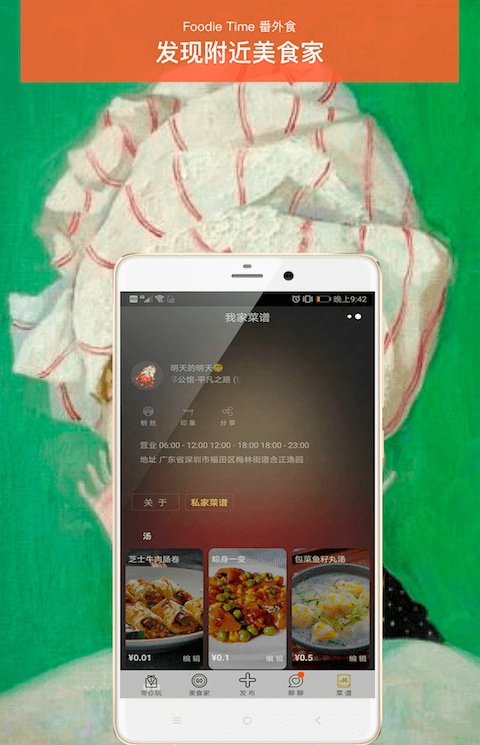 番外食手机版截图