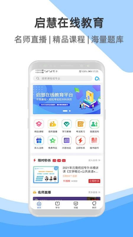 启慧酷课app 1