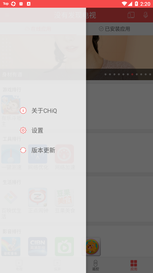 CHiQ电视app截图