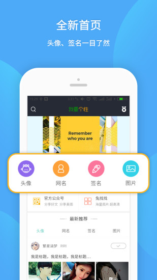 安卓我要个性app最新版软件下载