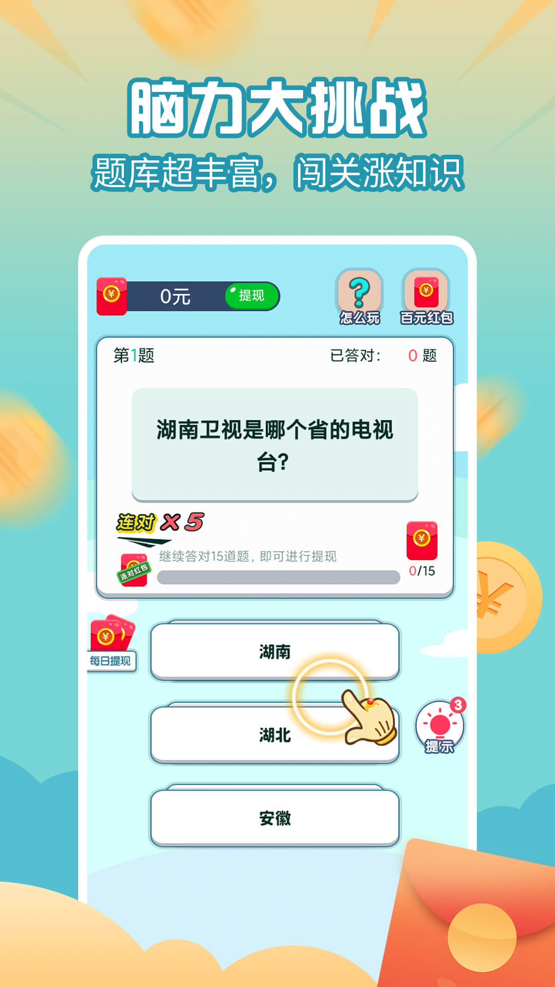 百万题王app 1