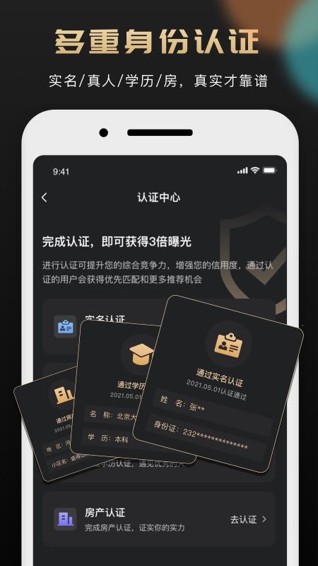 挚爱婚恋最新版截图