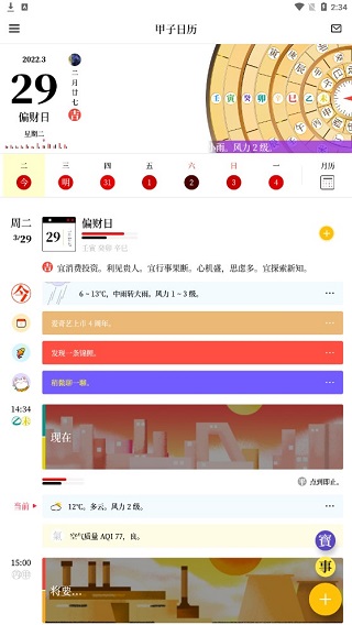 甲子日历app 1