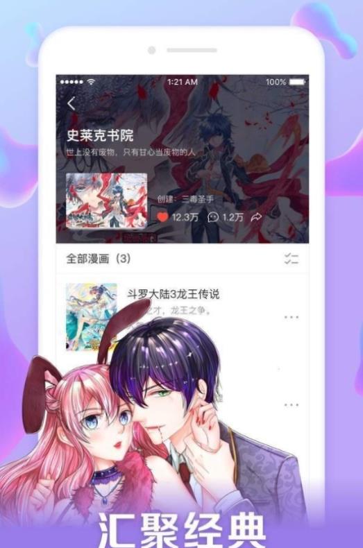 口子番漫画手机版app 1