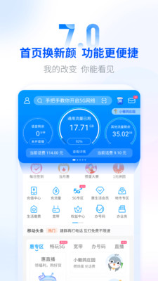 移动惠生活app 7.2.8 1