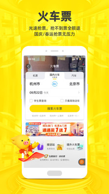 飞猪旅行app官方 1
