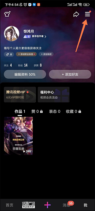 腾 讯微视app 3