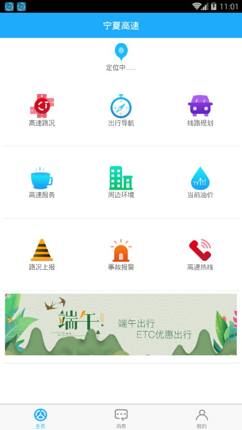 宁夏高速app截图