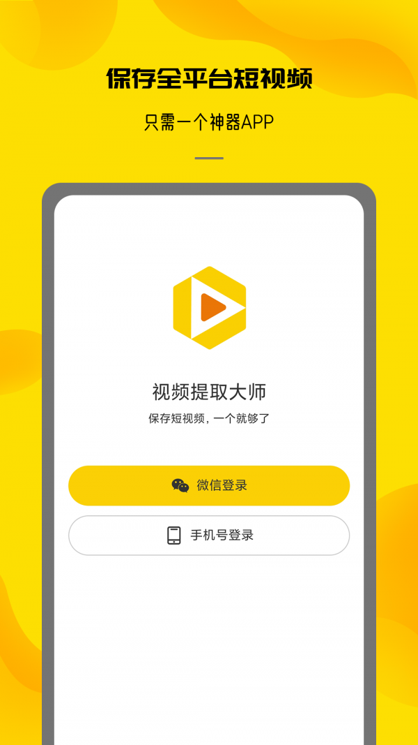 视频提取大师app最新版截图