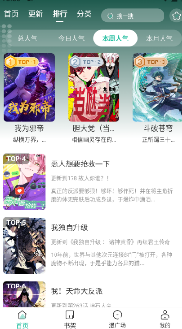 小肥羊漫画去广告版截图