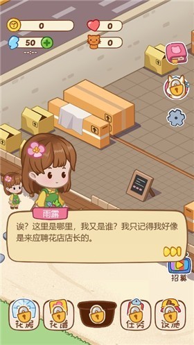 早安魔法花店截图