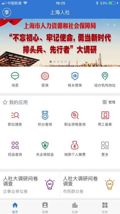 上海人社app最新版截图