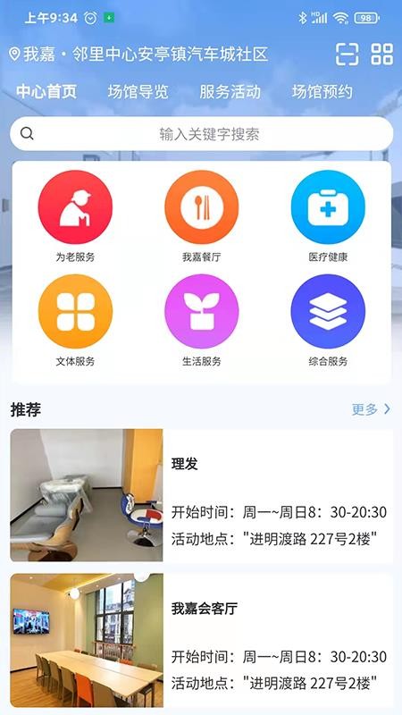 我嘉&bull;邻里中心app