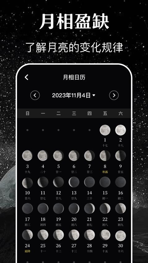 安卓月亮月相日历app软件下载