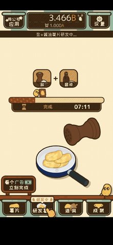 薯片厨房中文修改版 1