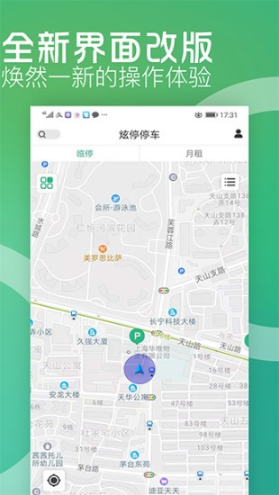 炫停车app v2.2.3 安卓最新版 2