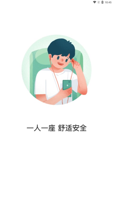 本溪出行手机app截图