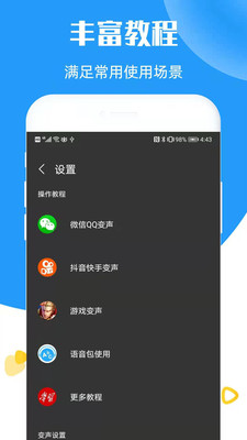 在我们当中变声器截图