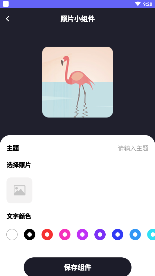 超级小组件免费版截图