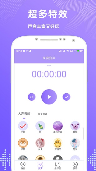 趣聊变声器app截图